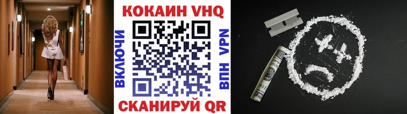 Кокаин VHQ  Боровск 