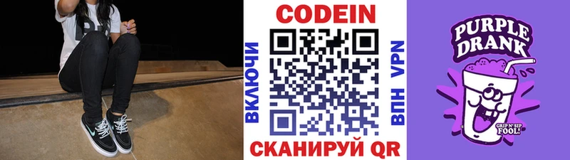 Кодеин Purple Drank  купить наркоту  Боровск 
